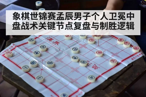 chinese chess board